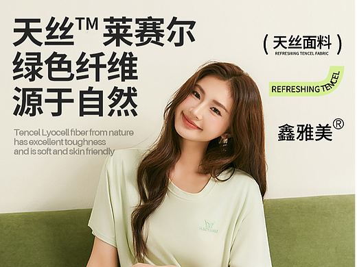 家居服拍摄 天丝凉感家居服套装 纯棉舒适家居服拍摄