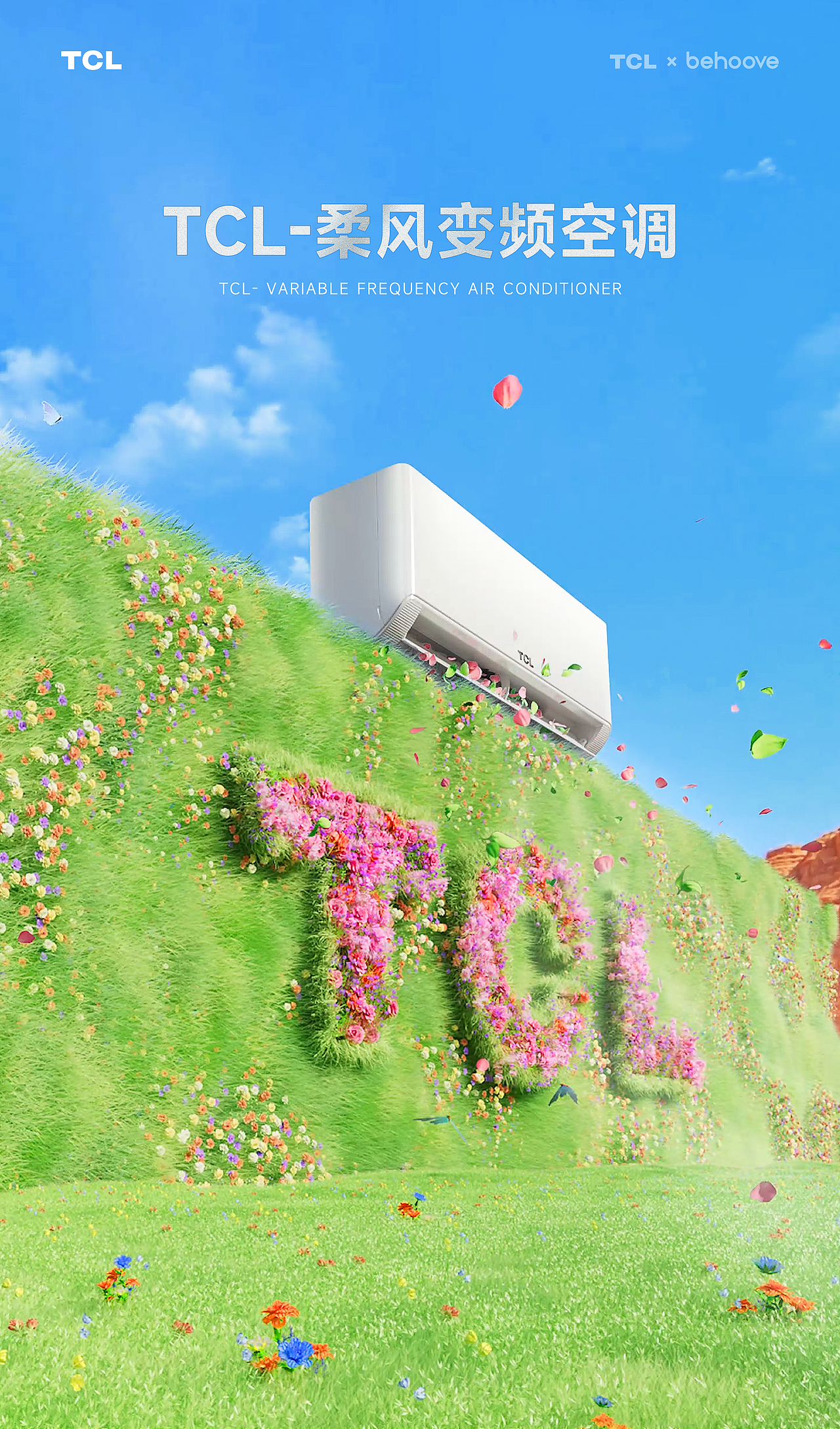 TCL&必和视频丨TCL-MEA空调IMC VR