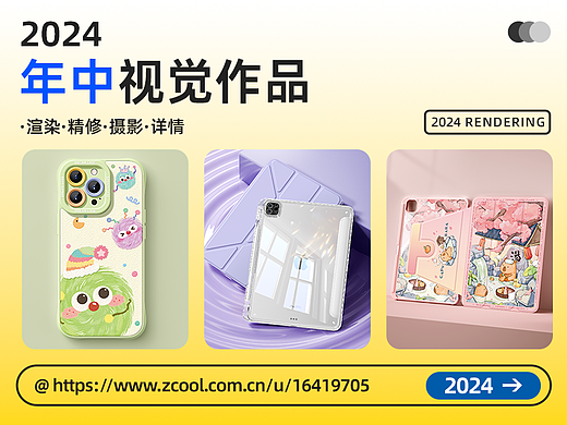 2024电商年中视觉作品 合集（个人主页-ZNzA0MTk1NzI=） - 电商 - 站酷设计师蓝色芭蕉原创素材 - 站酷ZCOOL