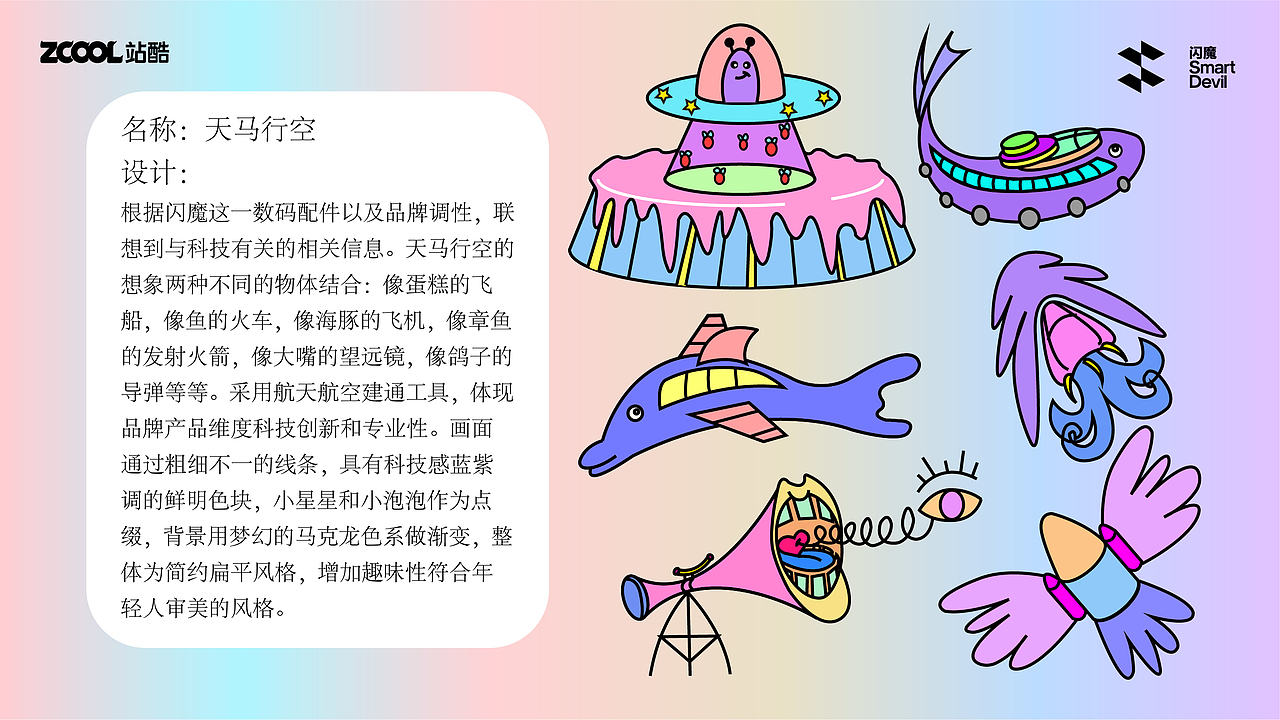 天马行空（图ZMzc4ODcxMzQ4） - 商业插画 - 站酷设计师六袋盐Diany原创素材 - 站酷ZCOOL
