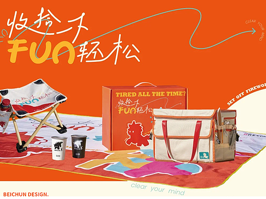 「Fun轻松」新年露营主题礼盒- 北椿BEICHUN