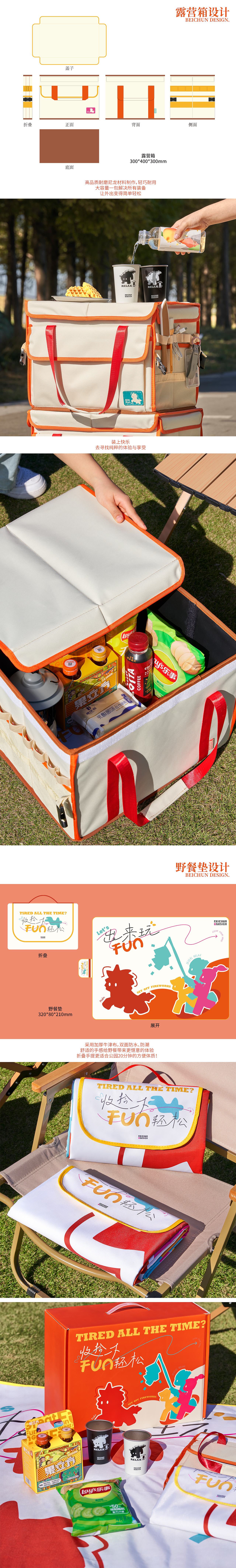 「Fun轻松」新年露营主题礼盒- 北椿BEICHUN（图ZMzc4ODcyMDYw） - 包装 - 站酷设计师北椿BEICHUN原创素材 - 站酷ZCOOL