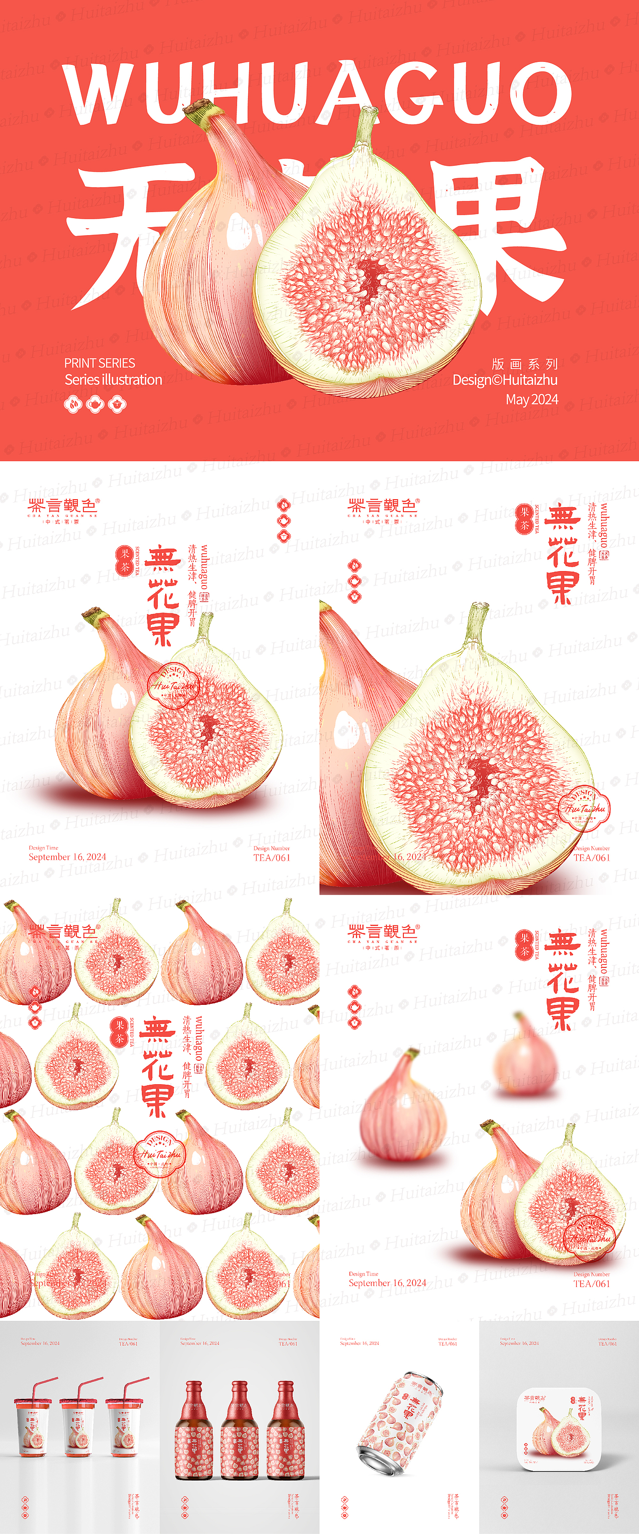 果燃版画系列(二)