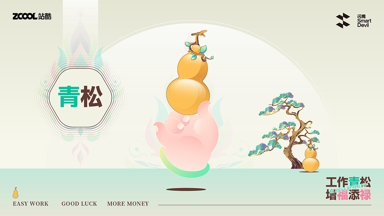 闪魔-福(hu)禄SHOW