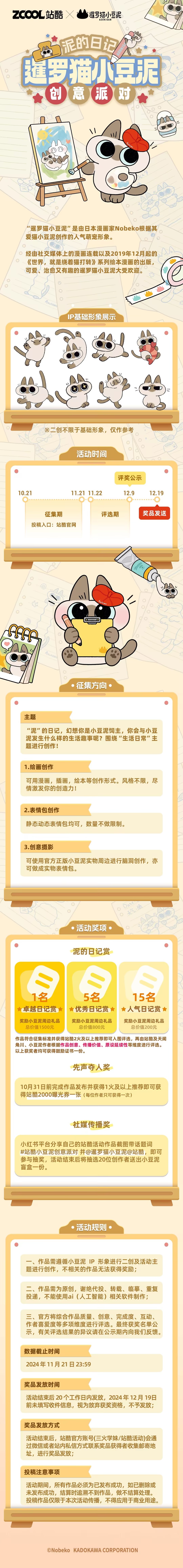 泥的日记｜暹罗猫小豆泥创意派对（图ZMTQ5MzMyMzI=） - 资讯 - 站酷设计师站酷活动原创素材 - 站酷ZCOOL