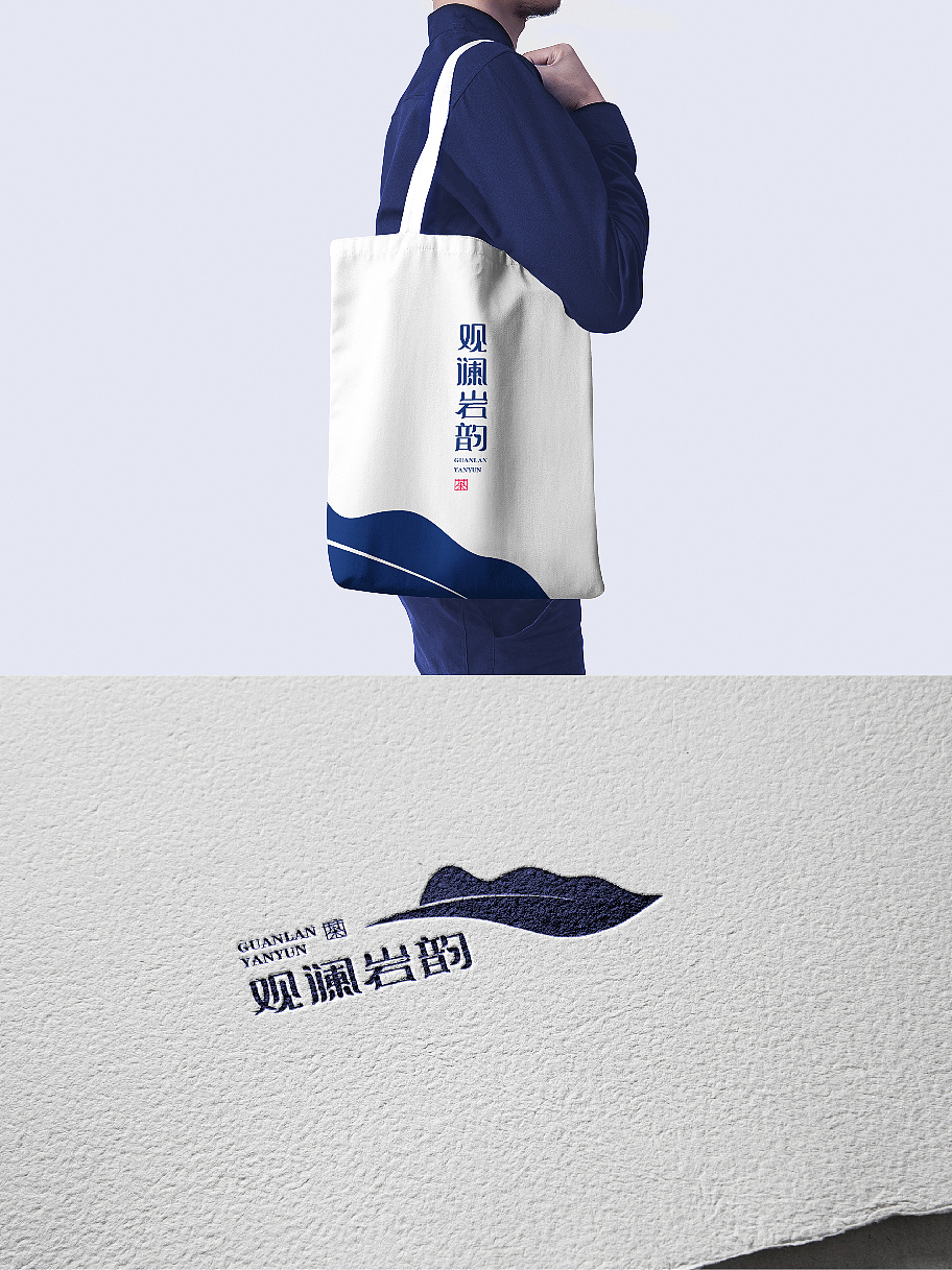 观澜岩韵-茶叶品牌设计（图ZMzc4ODc1NzQ0） - Logo - 站酷设计师客客气气品牌创意原创素材 - 站酷ZCOOL