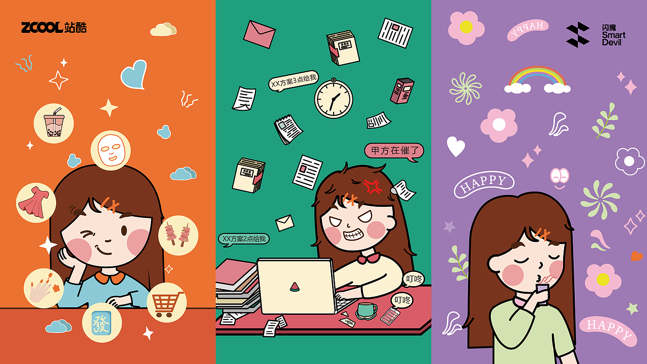 闪魔—职场生活