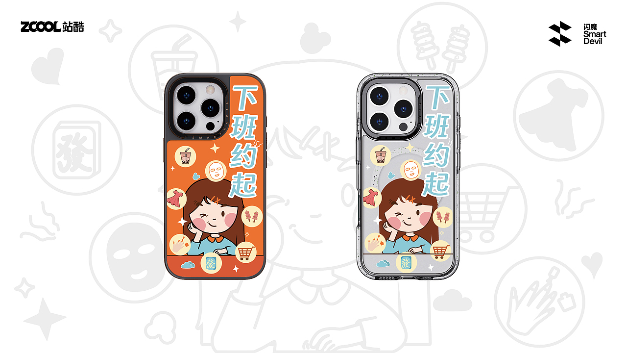 闪魔—职场生活