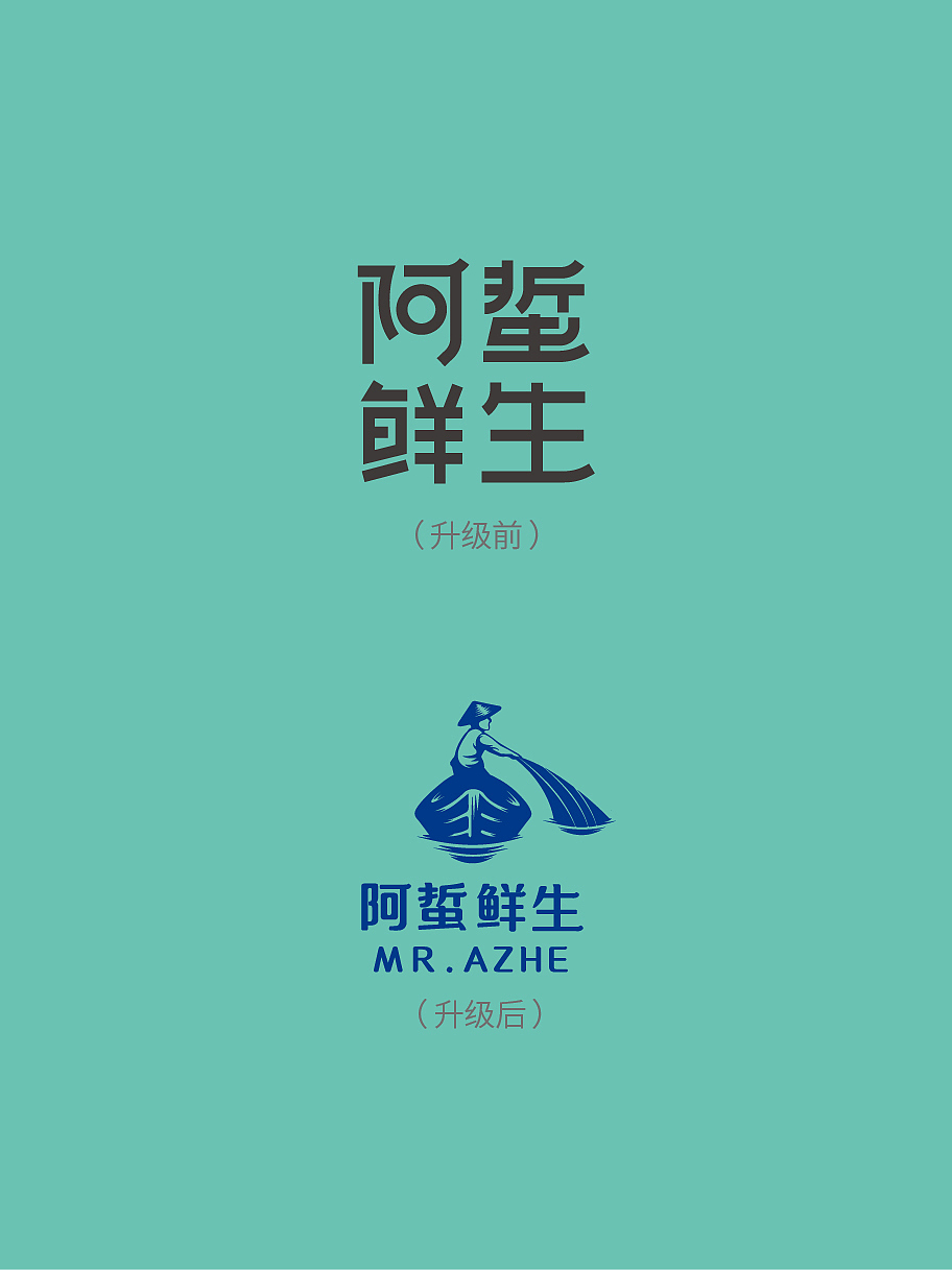 阿蛰鲜生-品牌包装设计（图ZMzc4ODc2MjA4） - Logo - 站酷设计师客客气气品牌创意原创素材 - 站酷ZCOOL