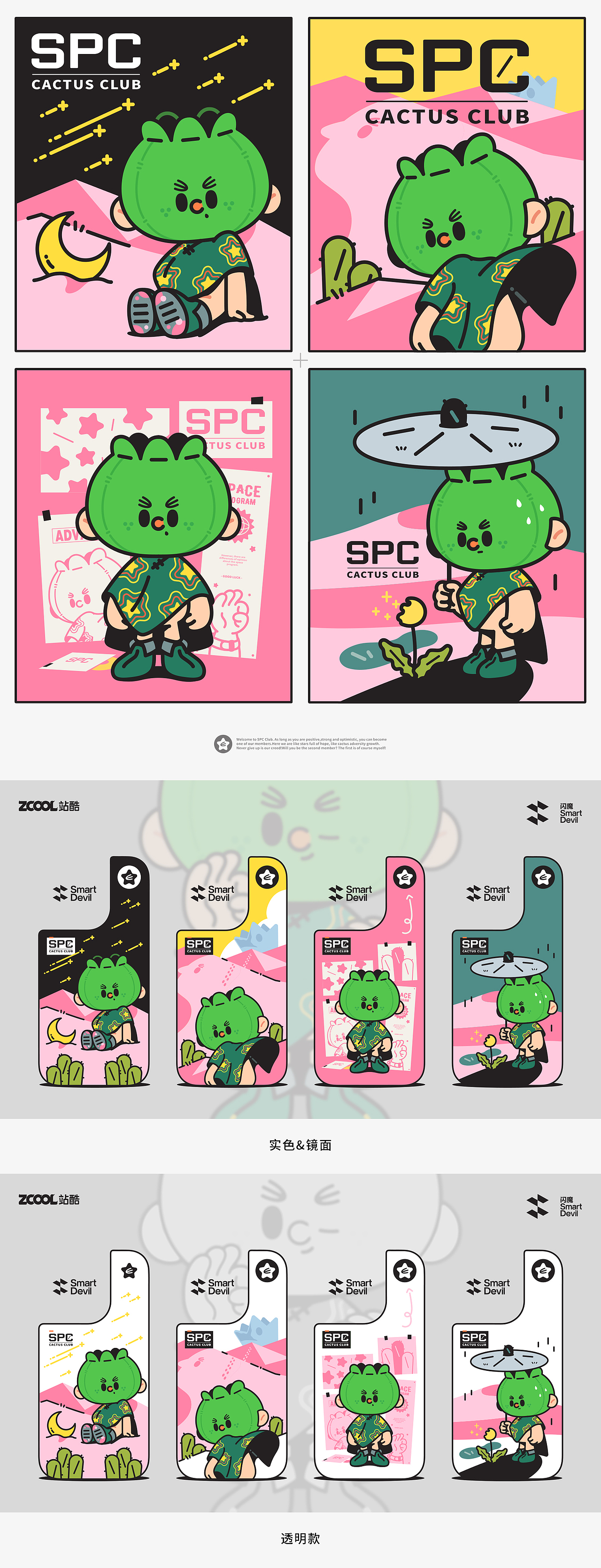一起成掌吧！（图ZMzc4ODc5Mjc2） - 商业插画 - 站酷设计师老火炕原创素材 - 站酷ZCOOL