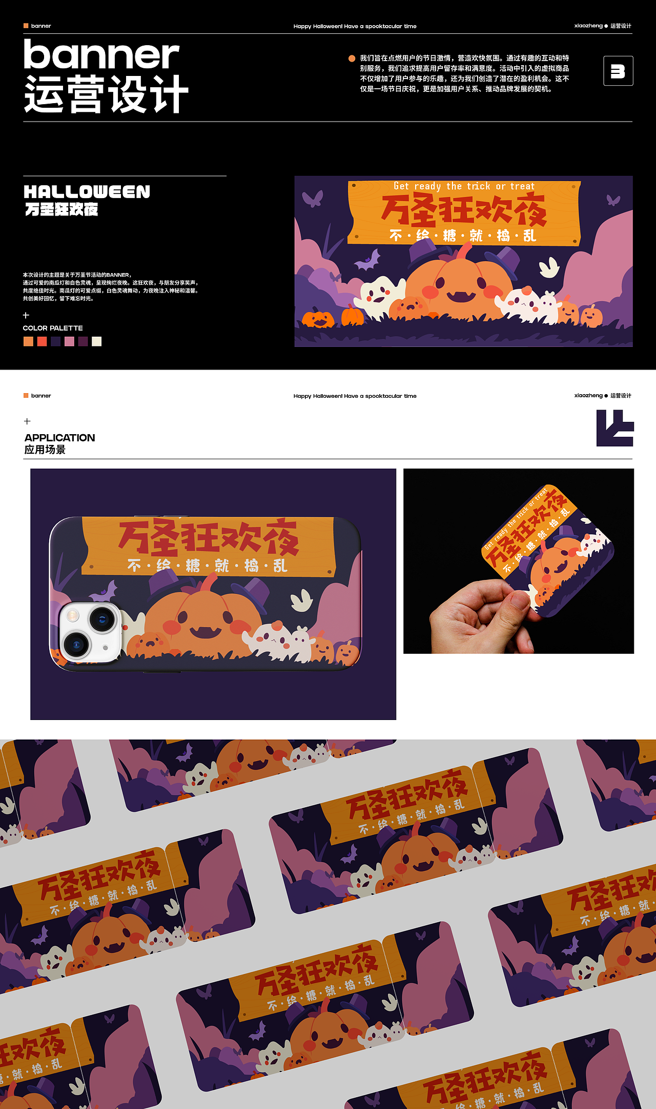 万圣狂欢夜!Banner