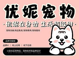 社区型宠物店品牌设计