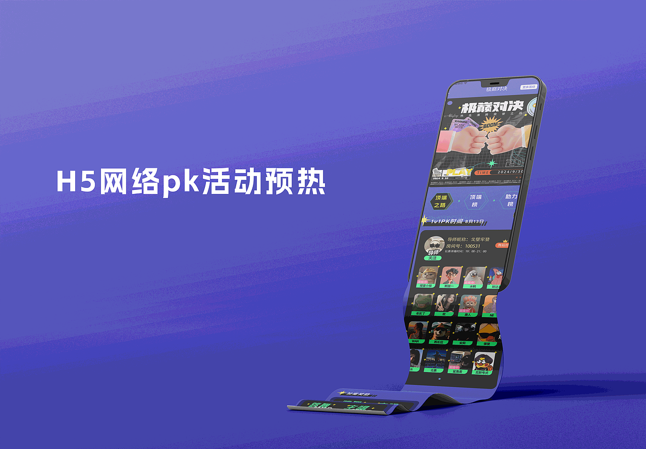 H5预热宣传海报