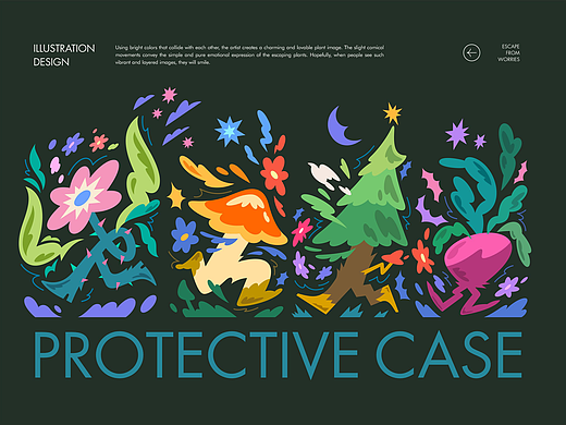[逃跑植物]系列-手机壳设计