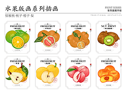 27款水果版画系列合集~