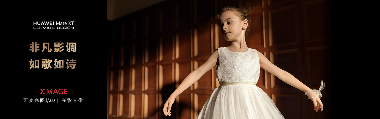 HUAWEI Mate XT | ULTIMATE DESIGN 非凡大师 发布会
