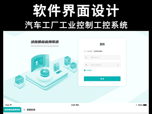 汽车工厂工业控制工控系统软件界面UI设计