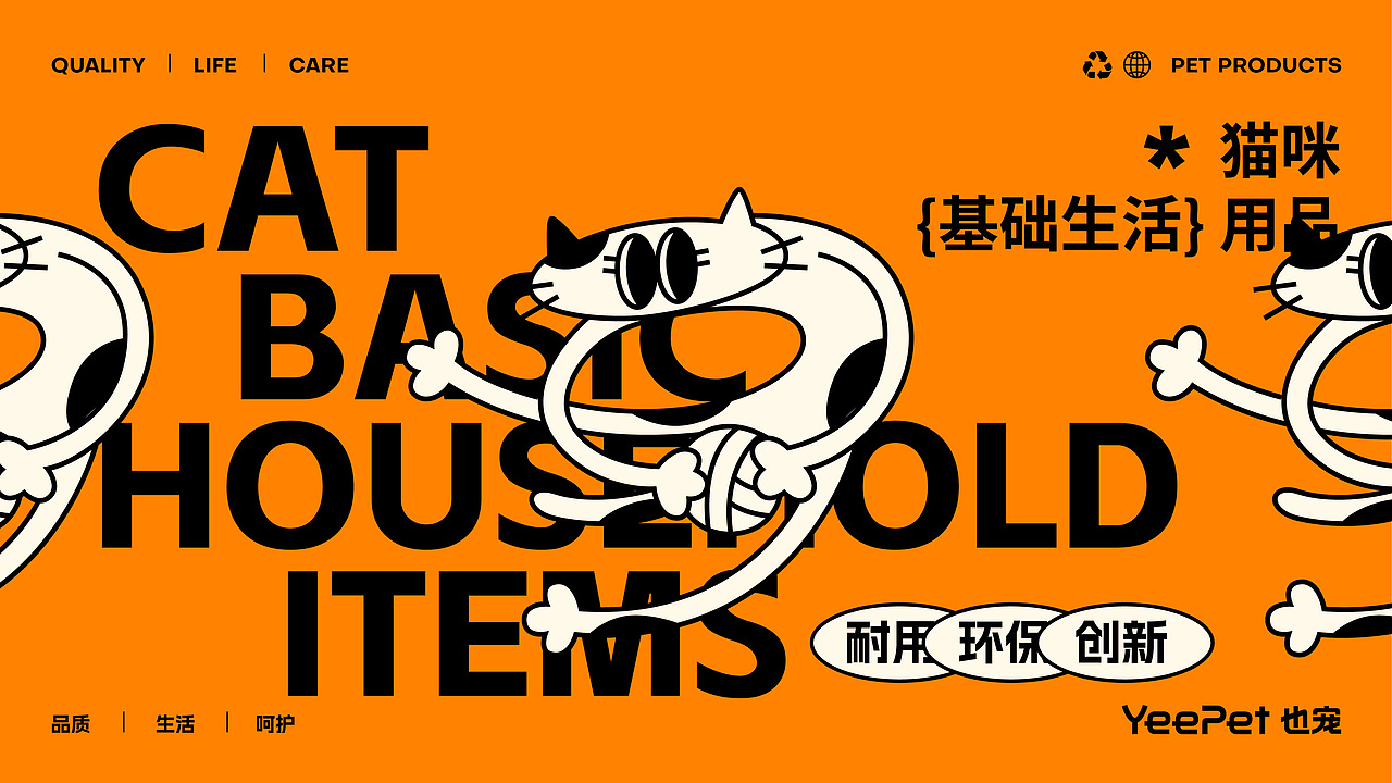 YEEPET也宠品牌视觉提案（图ZMzc4ODkzNDc2） - 品牌 - 站酷设计师鹿壳泥巴花原创素材 - 站酷ZCOOL