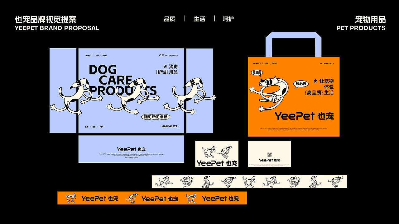 YEEPET也宠品牌视觉提案（图ZMzc4ODkzNDk2） - 品牌 - 站酷设计师鹿壳泥巴花原创素材 - 站酷ZCOOL