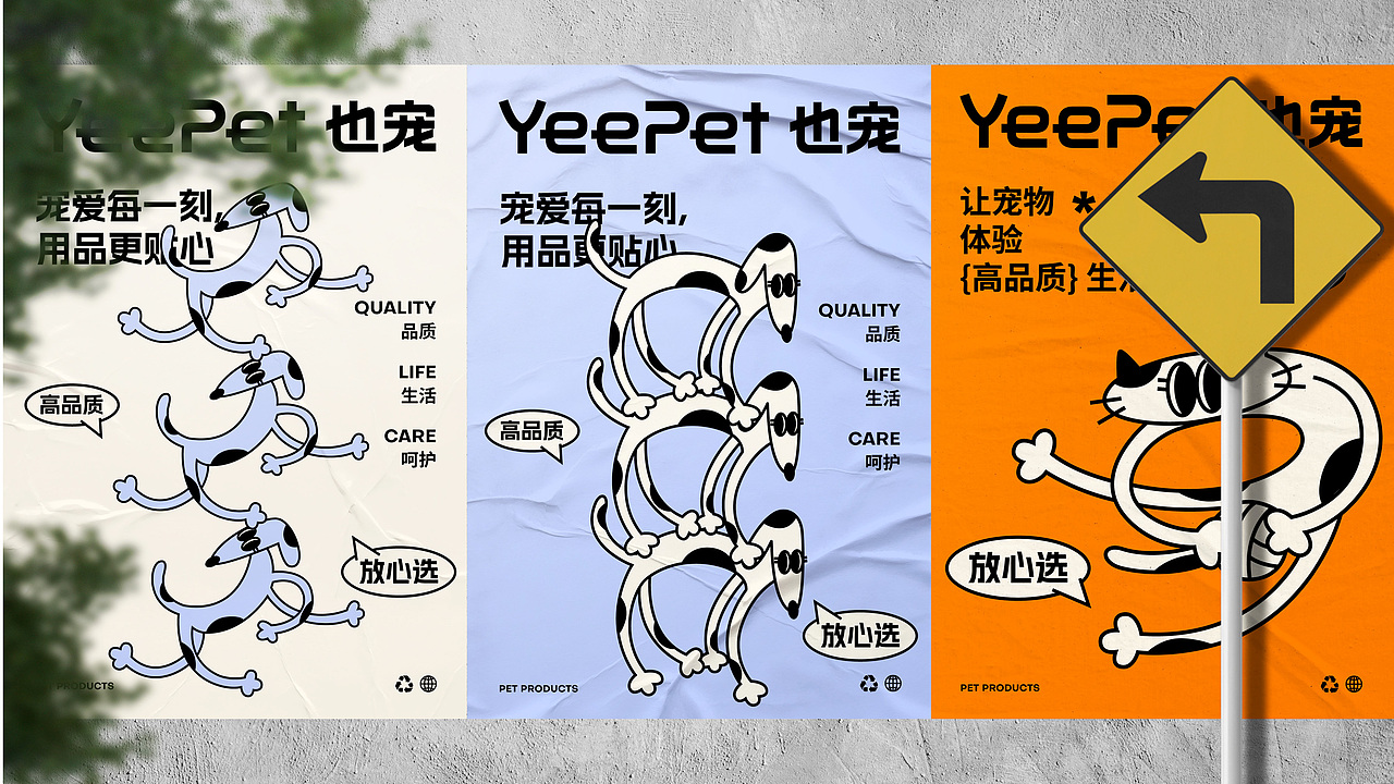 YEEPET也宠品牌视觉提案（图ZMzc4ODkzNjk2） - 品牌 - 站酷设计师鹿壳泥巴花原创素材 - 站酷ZCOOL