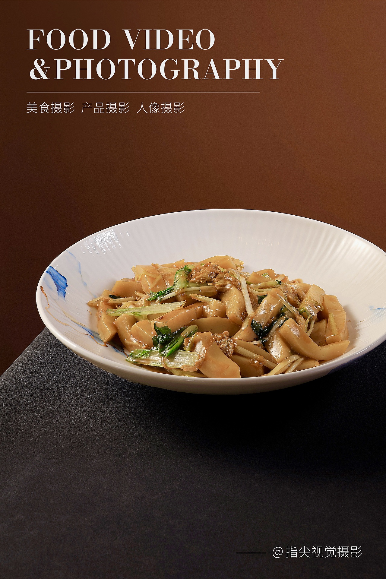 美食摄影|中式菜品拍摄|闽北菜品拍摄（图ZMzc4ODk0MTE2） - 美食摄影 - 站酷设计师指尖视觉摄影原创素材 - 站酷ZCOOL