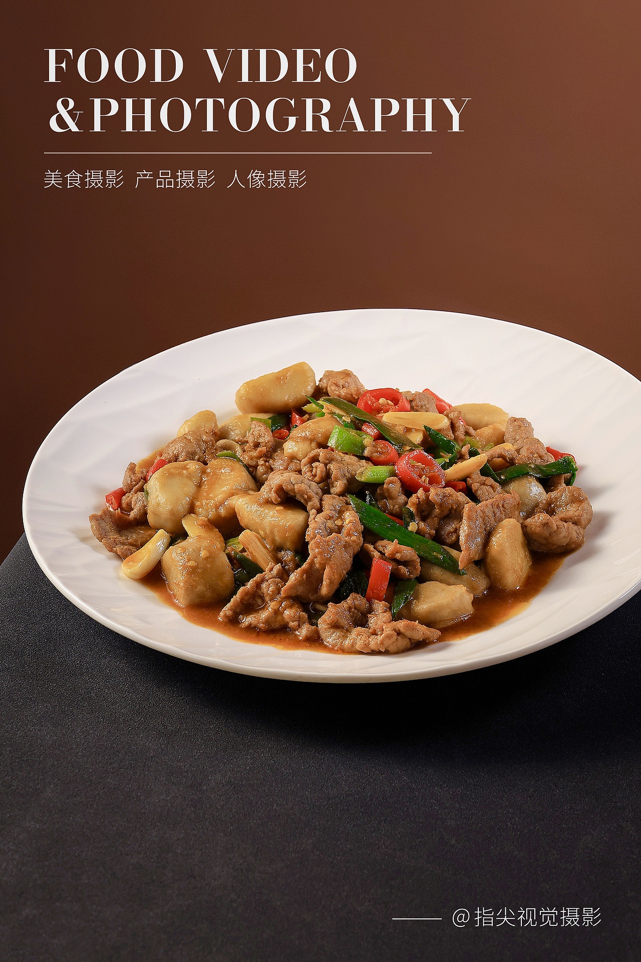 美食摄影|中式菜品拍摄|闽北菜品拍摄（图ZMzc4ODk0MTA4） - 美食摄影 - 站酷设计师指尖视觉摄影原创素材 - 站酷ZCOOL