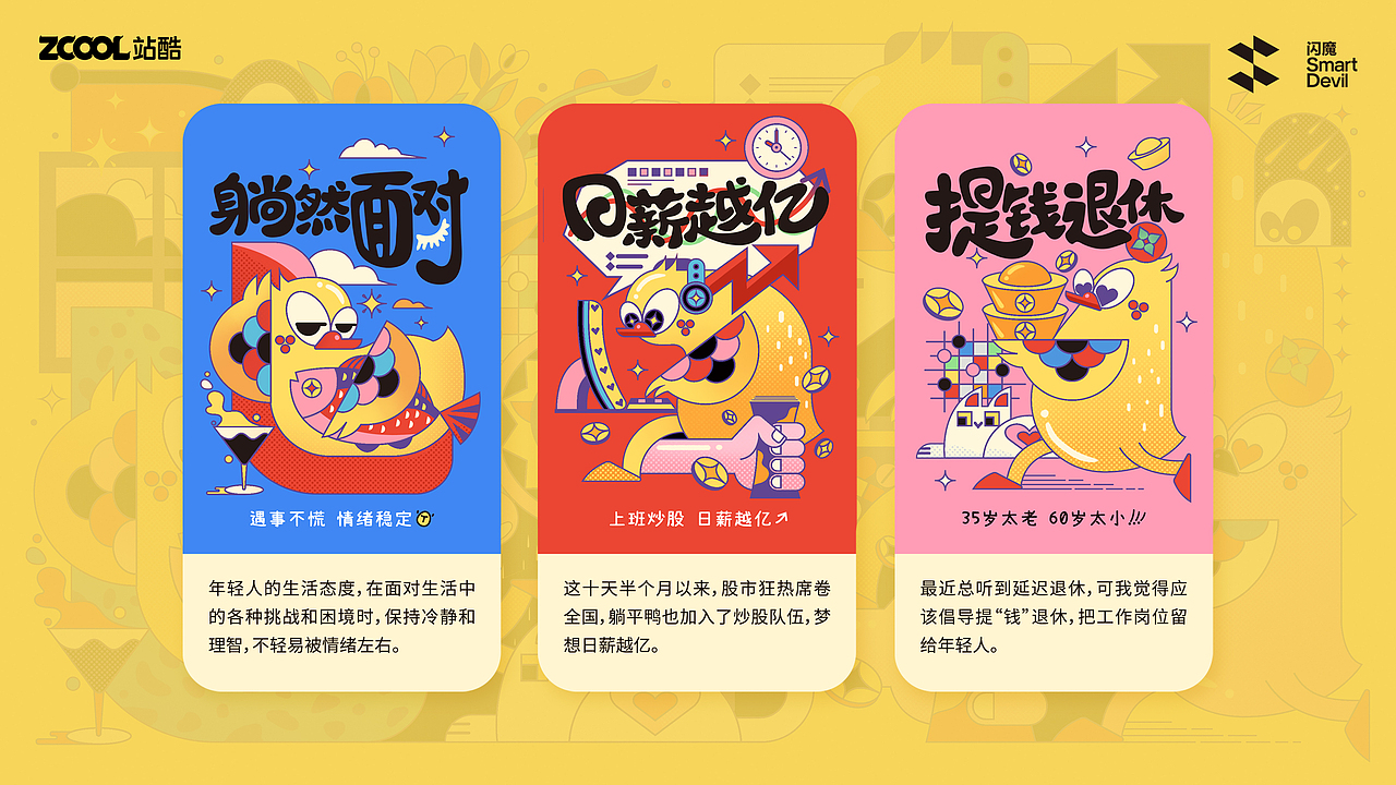闪魔-摆烂鸭（图ZMzc4ODk3MTg0） - 商业插画 - 站酷设计师百目龟原创素材 - 站酷ZCOOL