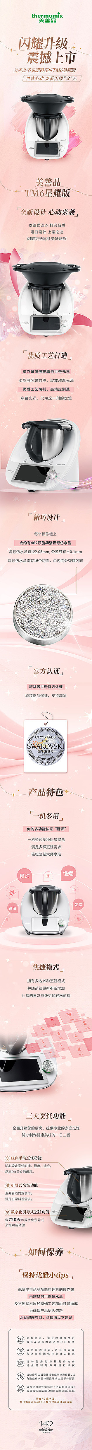 美善品-星耀版详情页设计