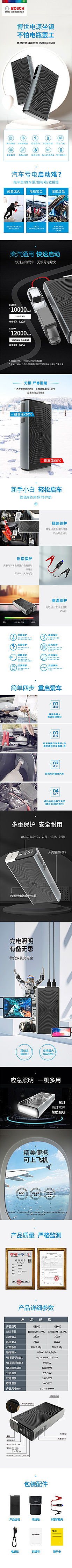 博世-汽车电源详情页设计