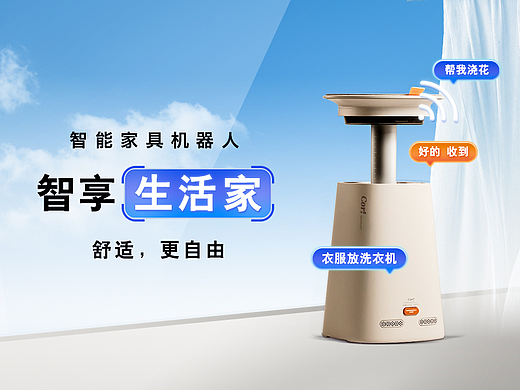 智能家居机器人-单品全案策划