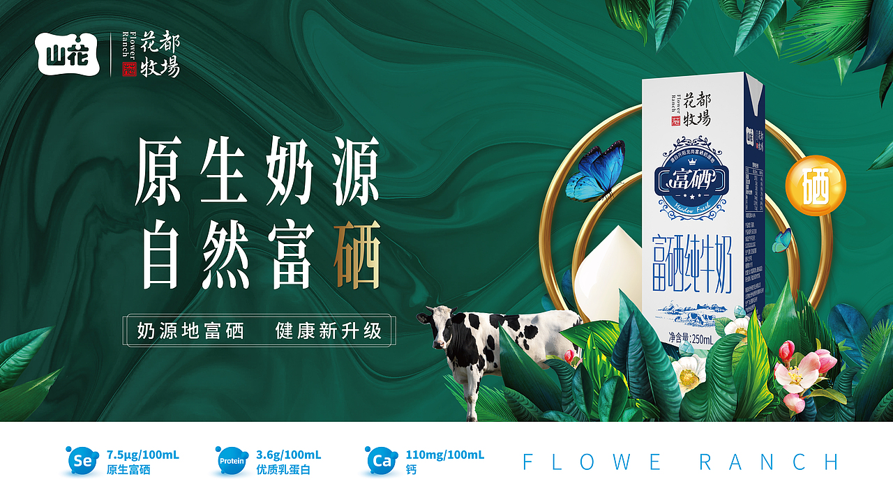 山花-花都牧场提案kv（图ZMzc4ODk3Mzg0） - 海报 - 站酷设计师彬言原创素材 - 站酷ZCOOL