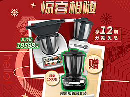 美善品-促销海报