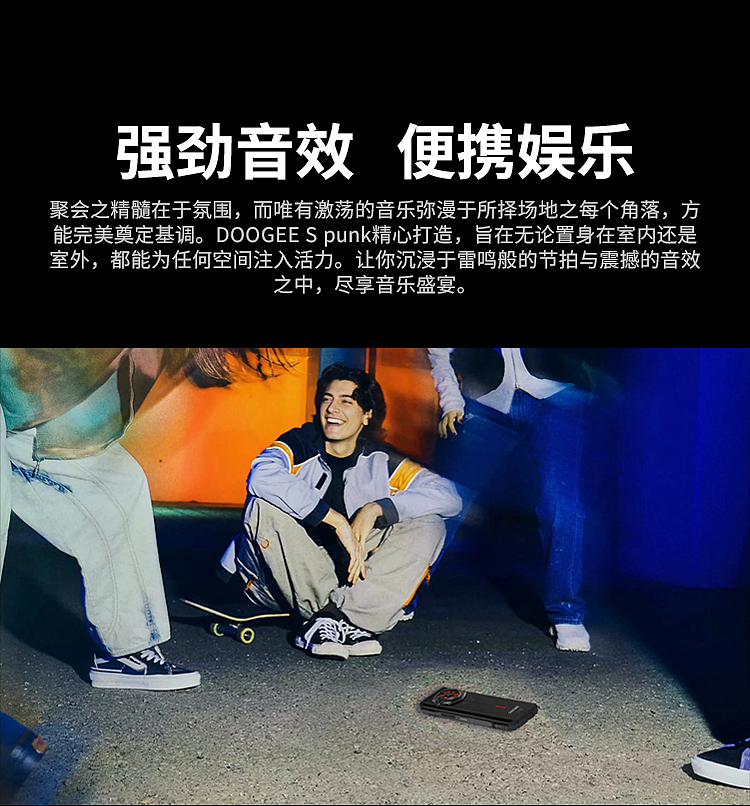 DOOGEE S punk手机商详