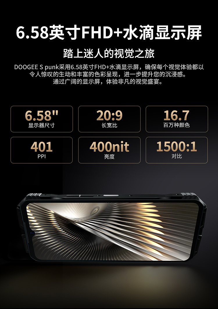 DOOGEE S punk手机商详