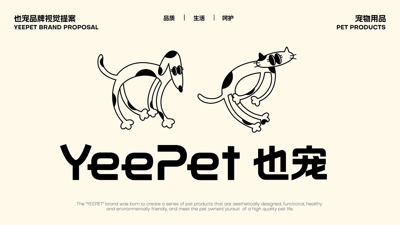 YEEPET也宠品牌视觉提案（图ZMzc4ODk5MTM2） - 品牌 - 站酷设计师鹿壳泥巴花原创素材 - 站酷ZCOOL