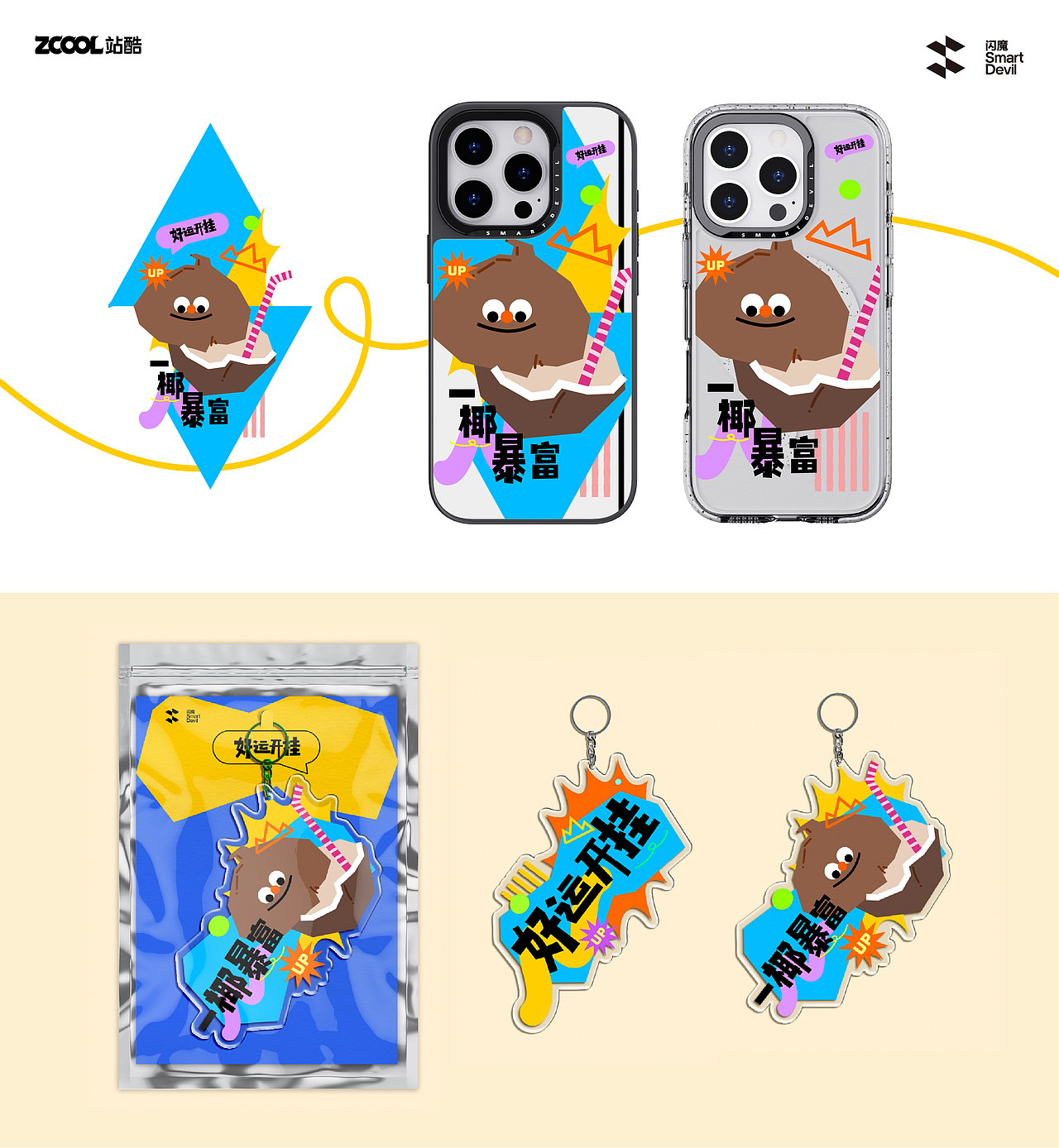 好运开挂（图ZMzc4OTAzNTY4） - 商业插画 - 站酷设计师芊阳原创素材 - 站酷ZCOOL