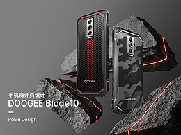 DOOGEE Blade10 詳情方案設計