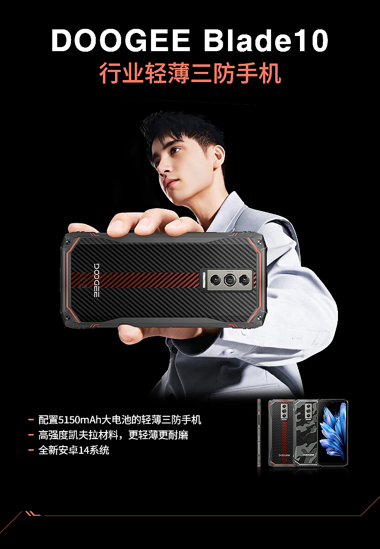 DOOGEE Blade10 详情方案设计