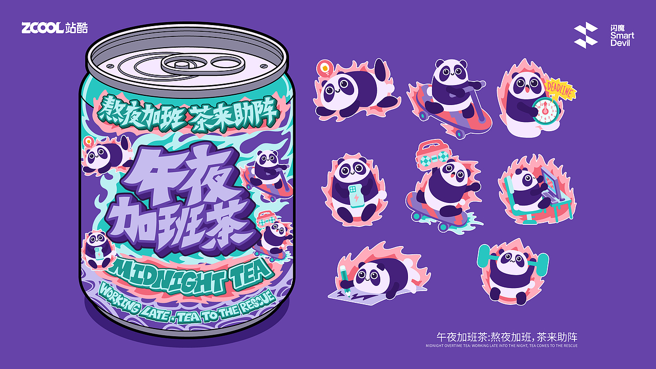 闪魔打工人特饮-一天七周总有一罐适合打工人