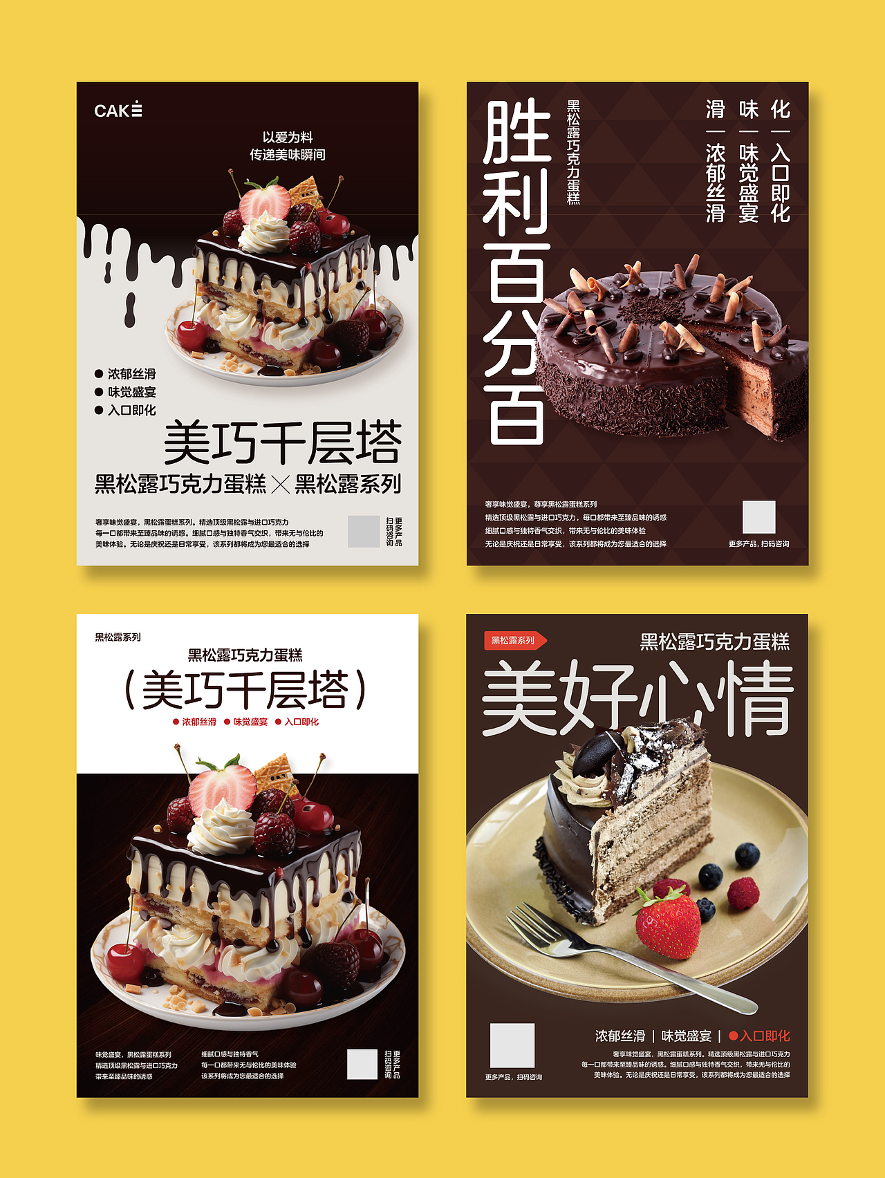 海报设计 01 | 黑松露巧克力蛋糕