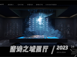 唐诗之城展览展示设计分享
