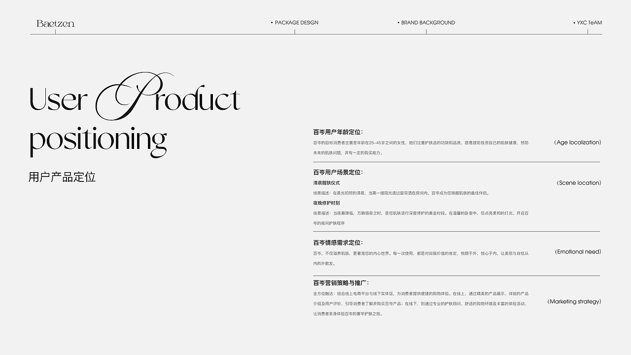 百岑Baetzen护肤品 | 品牌包装全案（图ZMzc4OTA3NjQw） - 包装 - 站酷设计师颜汐_YXCTEAM原创素材 - 站酷ZCOOL