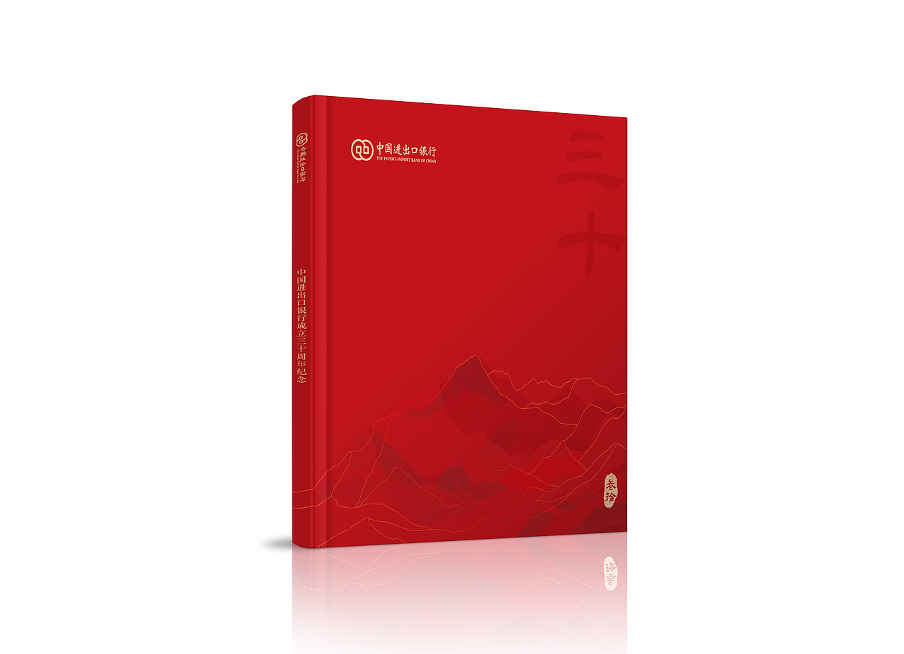 中国进出口银行成立三十周年纪念画册（图ZMzc4OTA4Mjg0） - 书籍/画册 - 站酷设计师菲一般原创素材 - 站酷ZCOOL