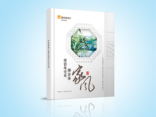 华润微电子——家风画册