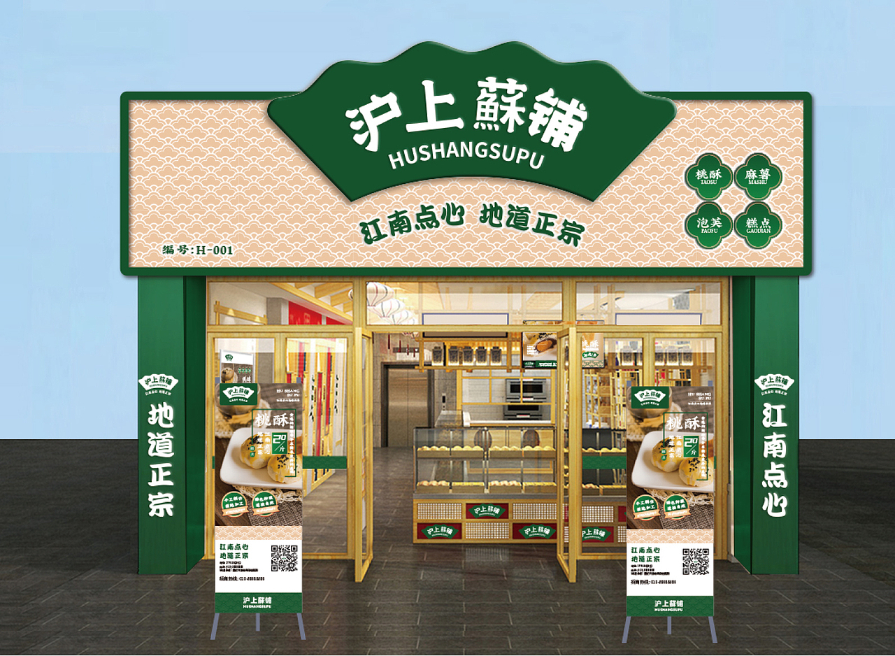 沪上蘇铺丨糕点品牌设计丨品牌VI设计丨连锁品牌设计（图ZMzc4OTA5Nzg0） - 品牌 - 站酷设计师一线专业品牌设计原创素材 - 站酷ZCOOL