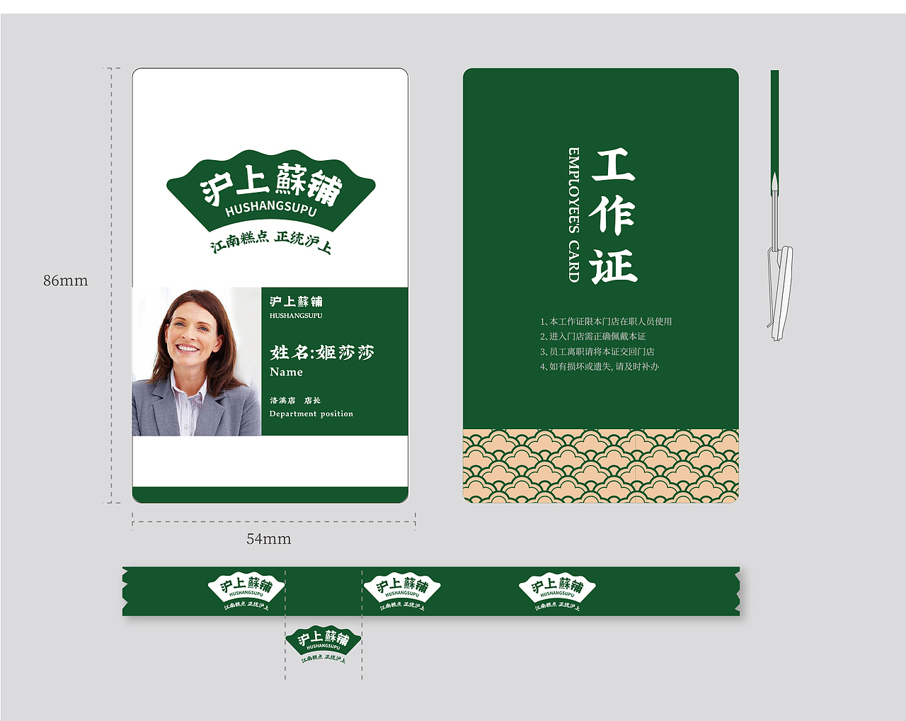 沪上蘇铺丨糕点品牌设计丨品牌VI设计丨连锁品牌设计（图ZMzc4OTA5ODA0） - 品牌 - 站酷设计师一线专业品牌设计原创素材 - 站酷ZCOOL