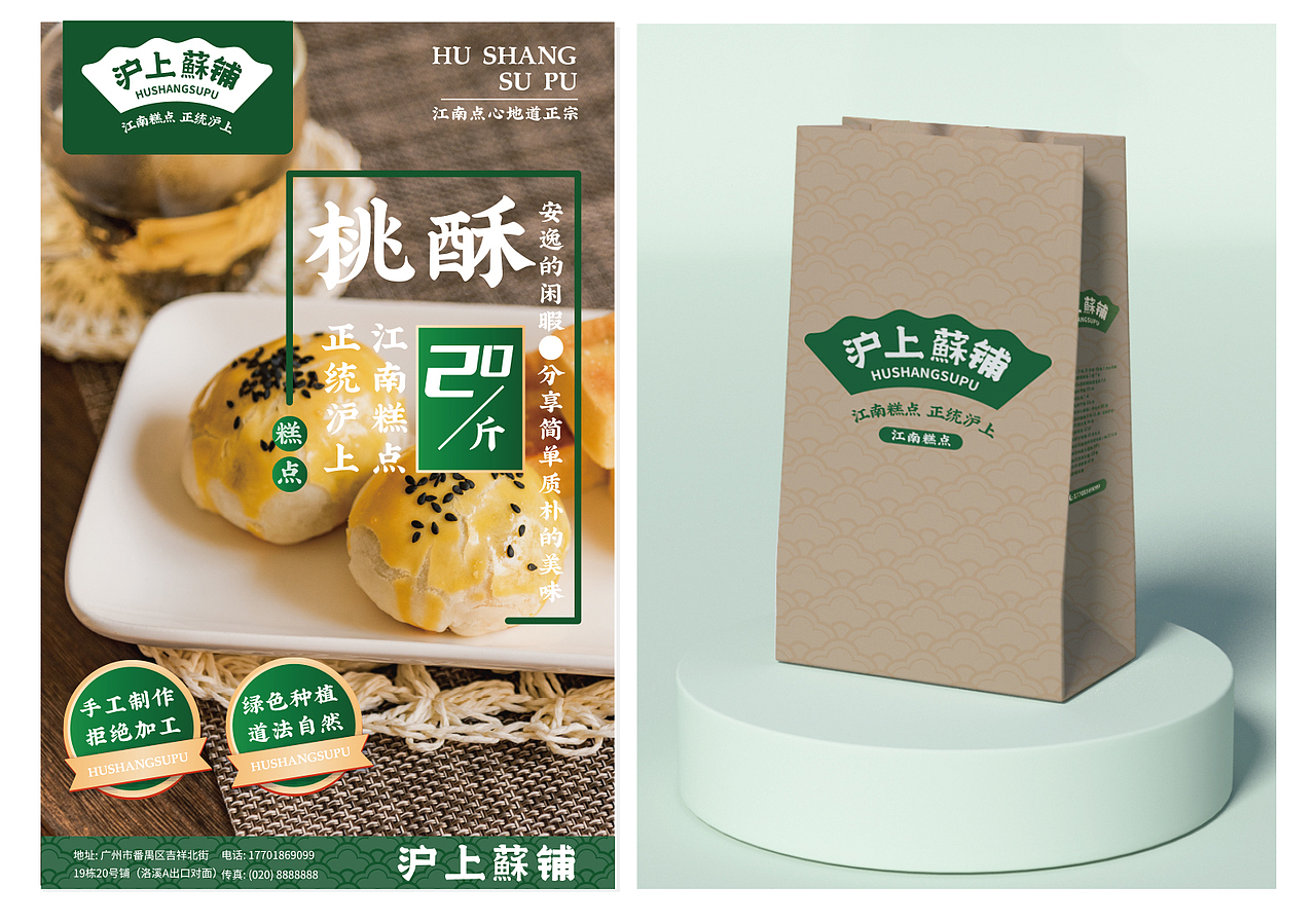 沪上蘇铺丨糕点品牌设计丨品牌VI设计丨连锁品牌设计（图ZMzc4OTA5ODE2） - 品牌 - 站酷设计师一线专业品牌设计原创素材 - 站酷ZCOOL