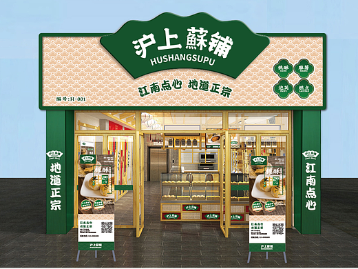 沪上蘇铺丨糕点品牌设计丨品牌VI设计丨连锁品牌设计
