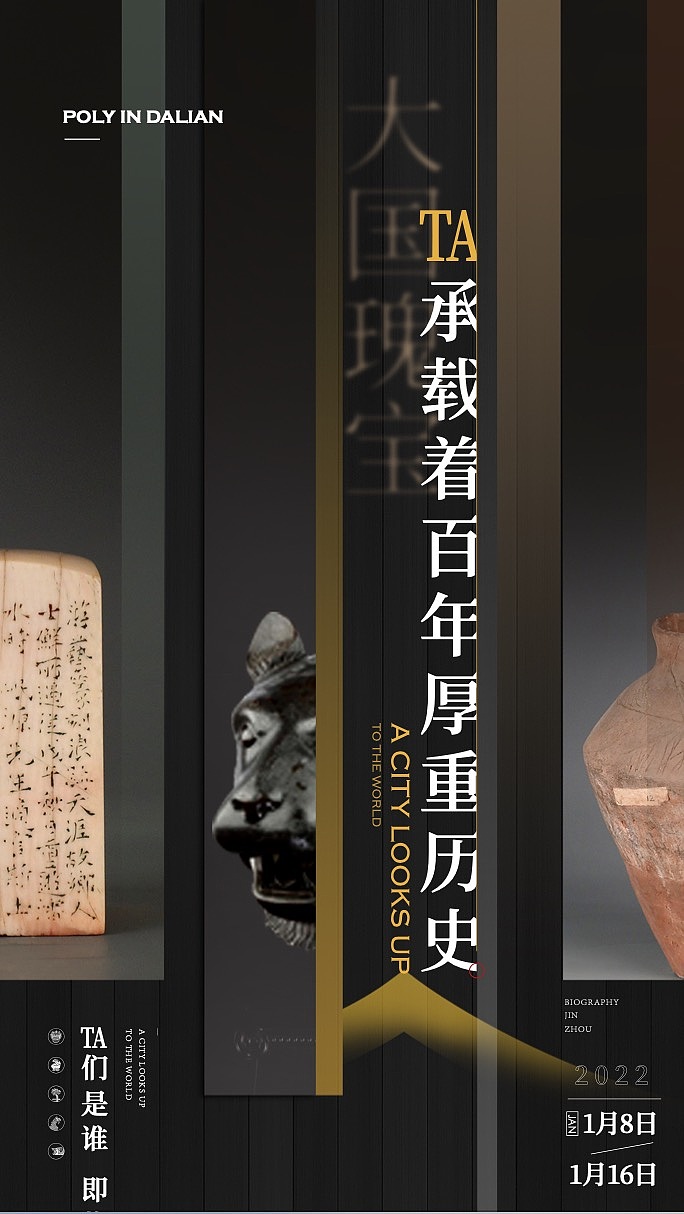 地产兽首展活动悬念海报|海报设计