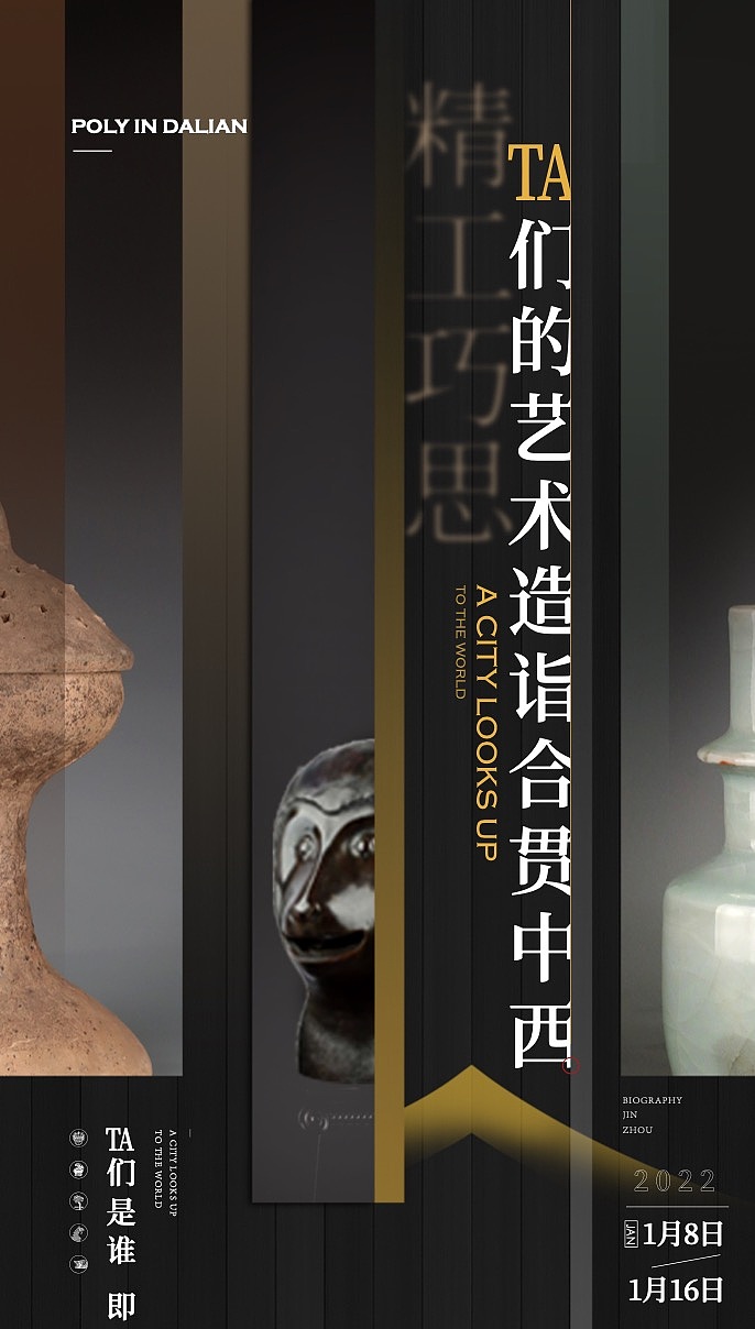 地产兽首展活动悬念海报|海报设计